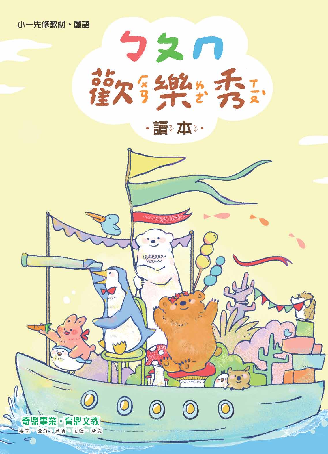 小一先修 ㄅㄆㄇ歡樂秀 MP3音檔